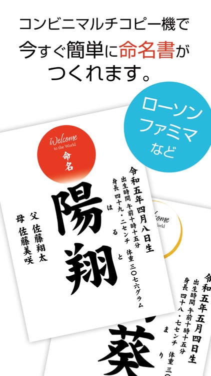 「命名書」簡単作成