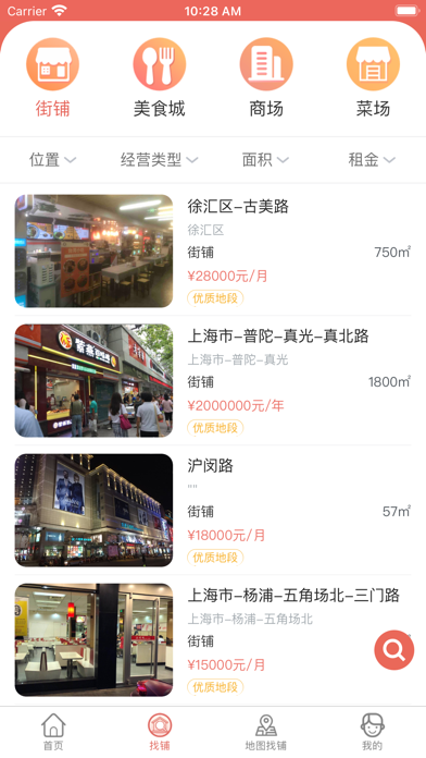 后天找铺 Screenshot