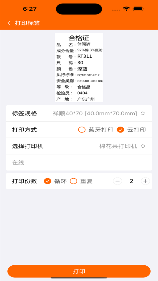 #7. 棉花果标签 (iOS) 由: Beiliu Yidianling Network Technology Co., Ltd.