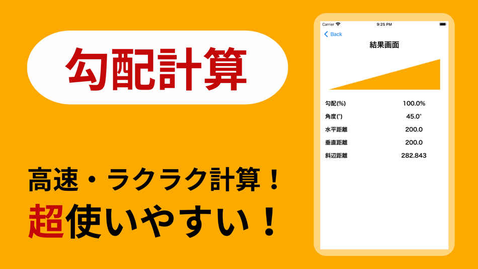 勾配計算アプリ - 角度測定 (iOS) 由: Naoki Yahata 勾配計算アプリ - 角度測定 (iOS) 由: Naoki Yahata