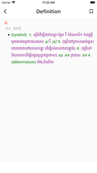 English Khmer Dict New Version Screenshot