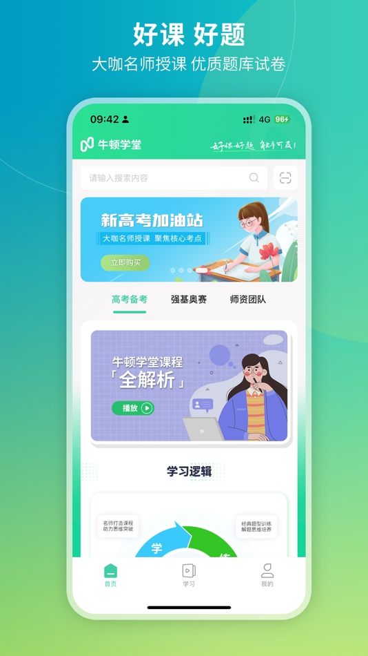 #1. 牛顿学堂 (iOS) 由: 长沙名师汇教育科发展有限公司