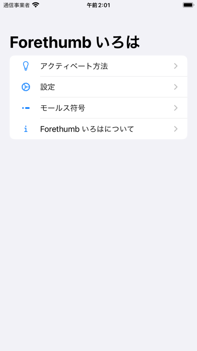 Forethumb いろは screenshot1