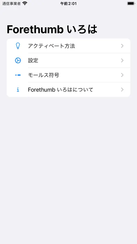 Forethumb いろは screenshot 3 of 5