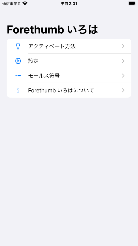 #3. Forethumb いろは (iOS) 由: Takuto Nakamura