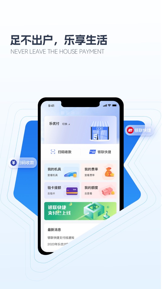 #1. 乐优付 (iOS) 由: 乐刷科技有限公司