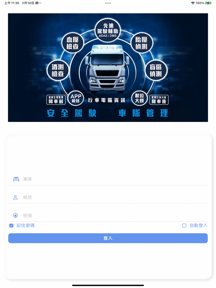 全方位車隊安全管理