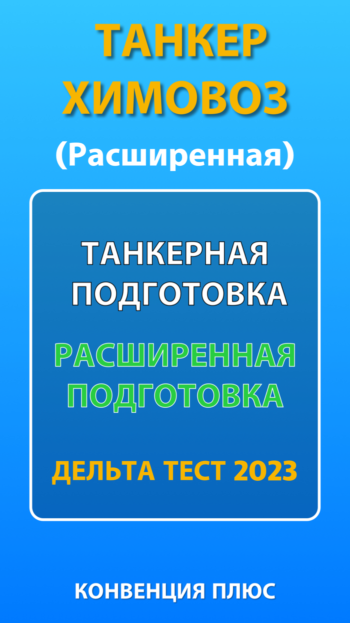 Дельта тест Танкеры Химовозы