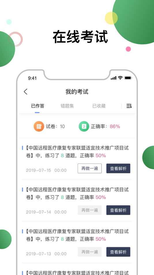 #4. 北京市医养结合远程协同服务平台 (iOS) 게시자: Beijing Geriatric Hospital