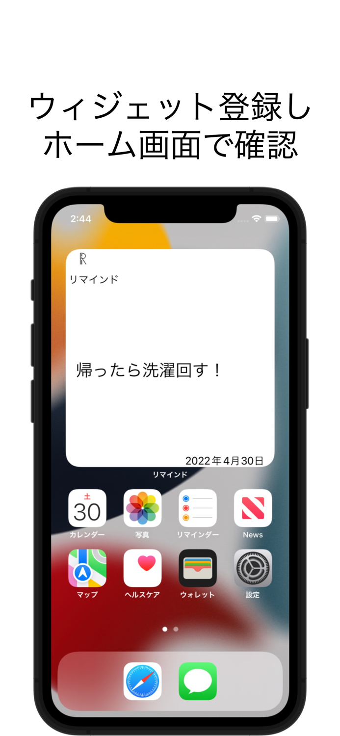 シンプルリマインド