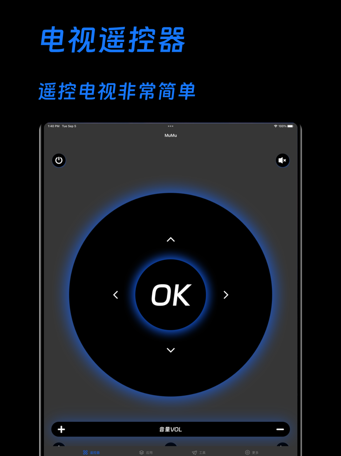 电视遥控器-万能智能电视机及机顶盒电视盒子遥控器