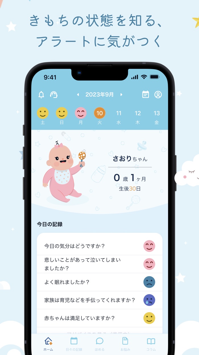 産後のメンタルヘルスケア・お悩み相談赤ちゃん・育児・子育て