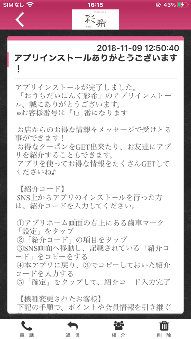 おうちだいにんぐ 彩希 app screenshot 2
