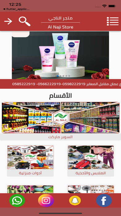 متجر الناجي Screenshot