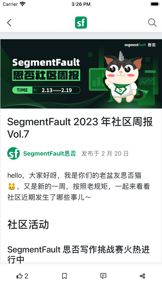 #5. SegmentFault - 纯粹的技术交流社区 (iOS) 作者: SegmentFault