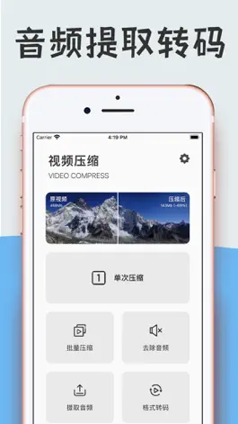 Game screenshot 视频压缩-批量视频压缩软件 apk
