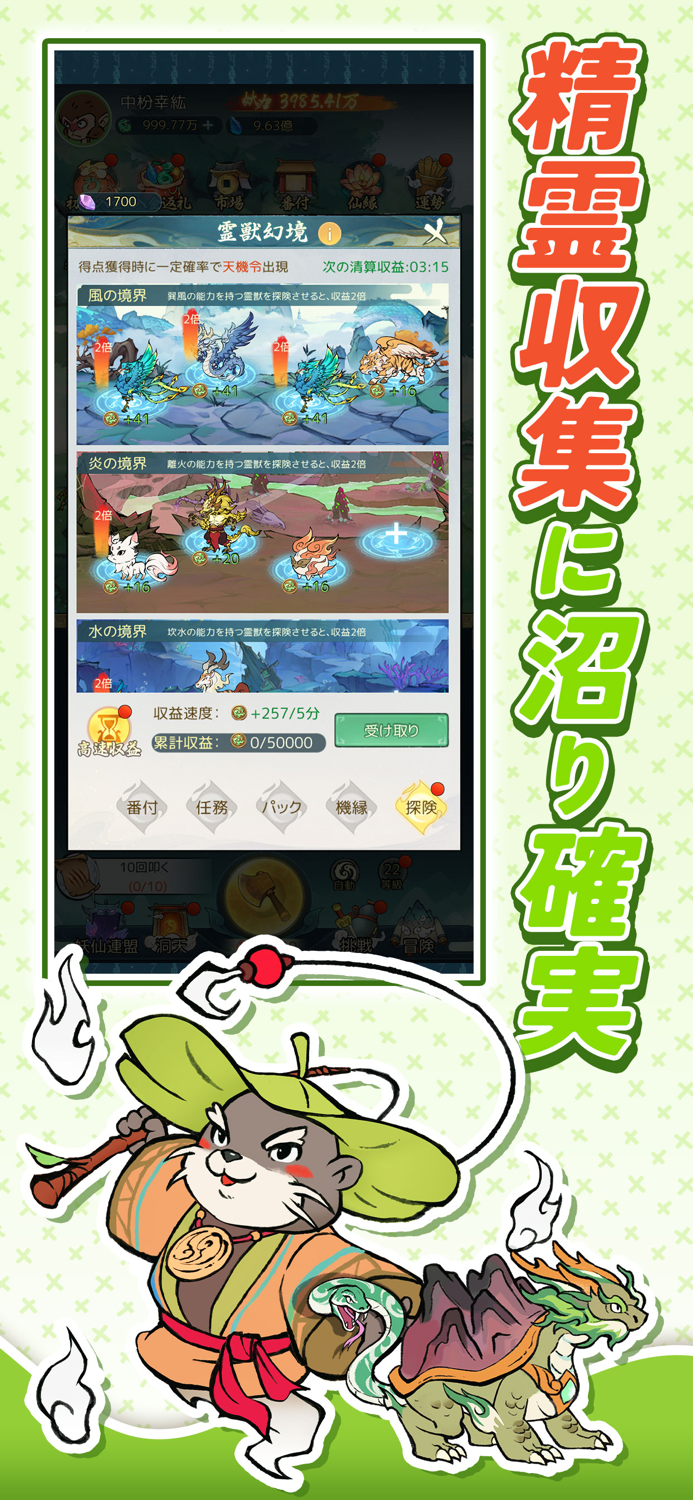 妖遊記 トントン名人になれ