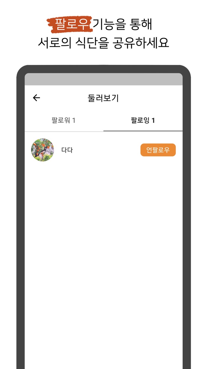 모다다 - 식단 공유, 체중 관리, 다이어트