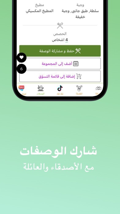 ايش اطبخ Screenshot