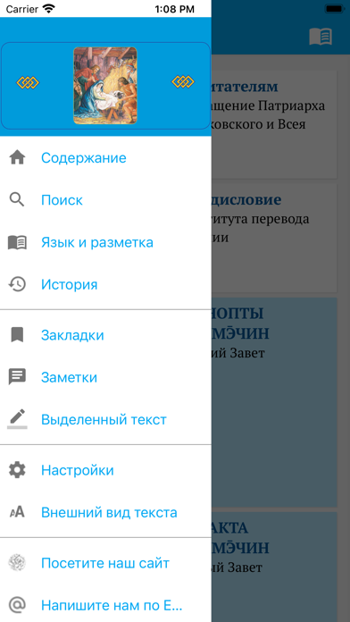 Evenki Children’s Bible Screenshot
