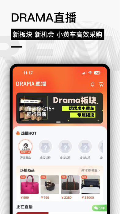 帮帮虎-二奢B2B交易平台 Screenshot