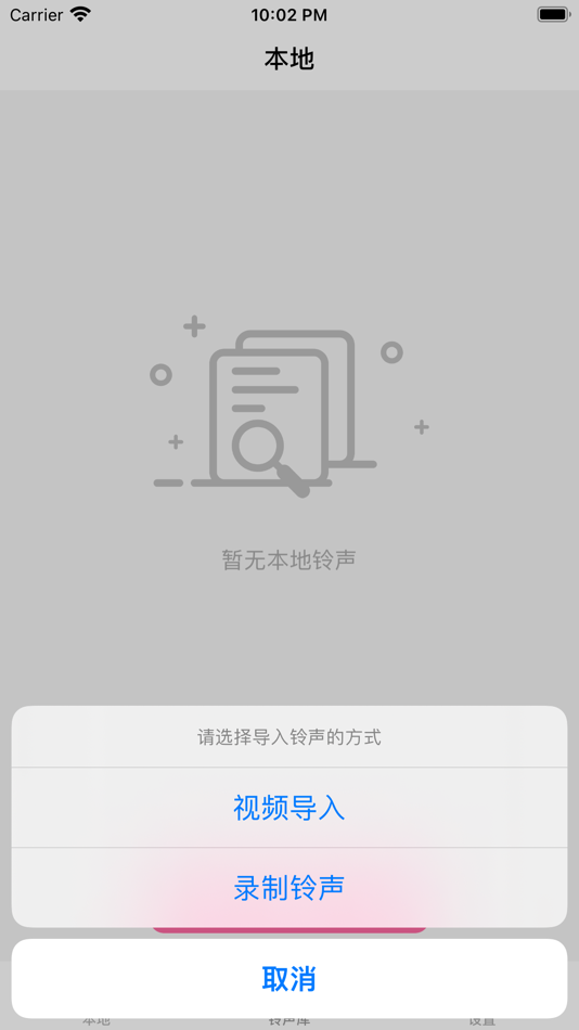 #6. 铃声库 (iOS) 由: 魁鹏 宋