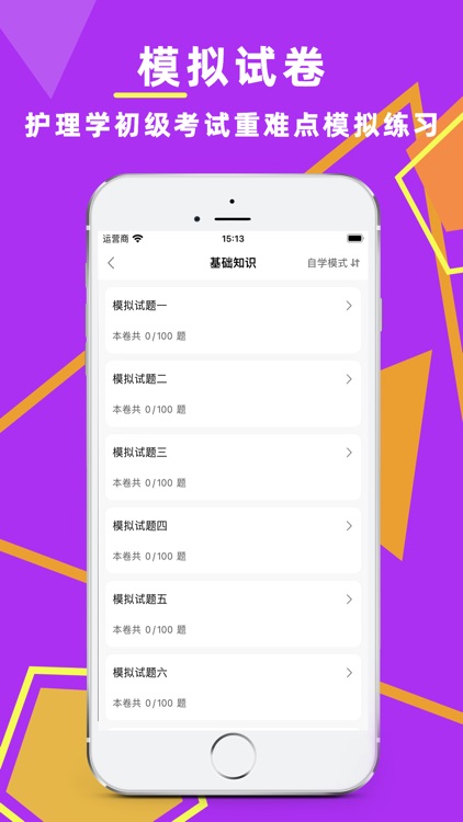 初级护师考试题库最新