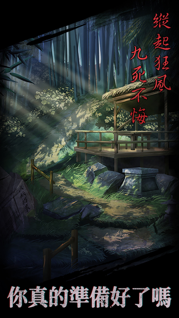 引魂鈴 - 密室逃脫類恐怖解密遊戲