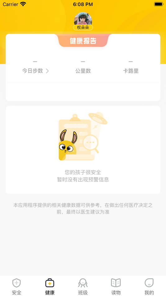 #2. 兔盯儿-盯住爱 不丢开 (iOS) 由: 旭五吉数字科技有限公司