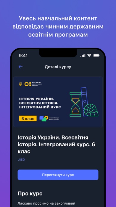 Всеукраїнська школа онлайн Screenshot