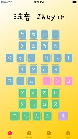 Game screenshot 注音 Bopomofo apk