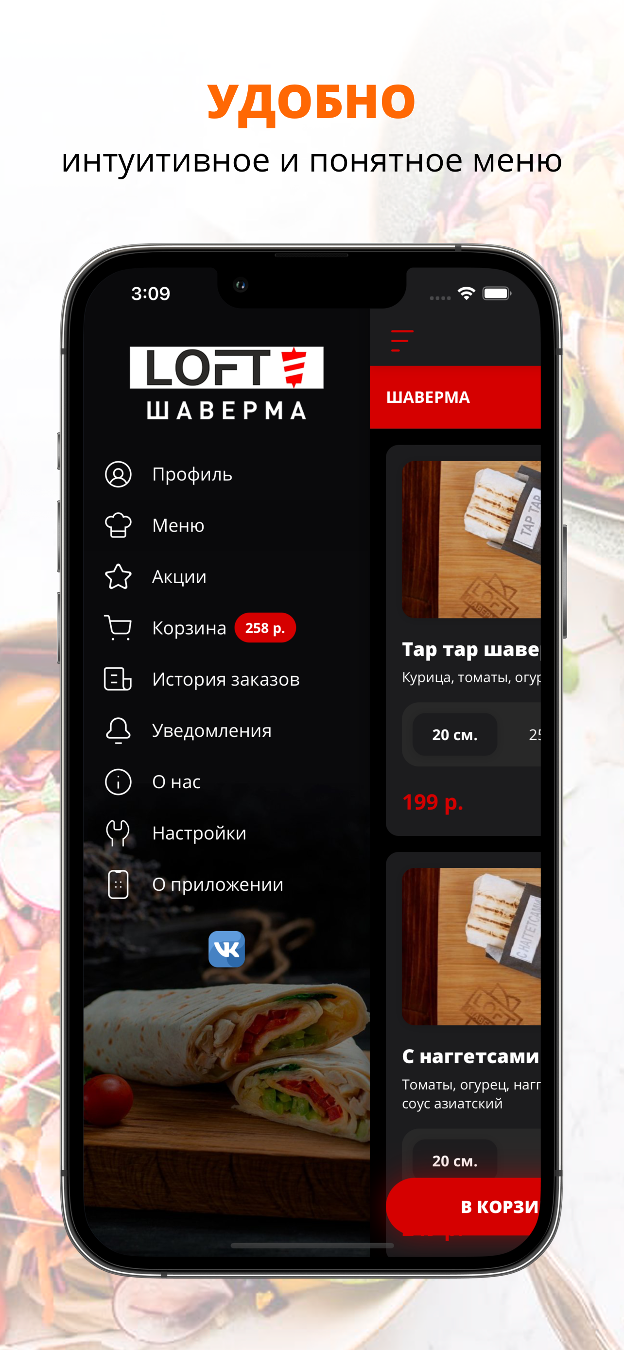 LOFT Шаверма
