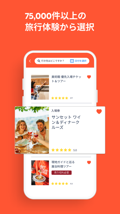 GetYourGuide：ツアー＆チケットのおすすめ画像5