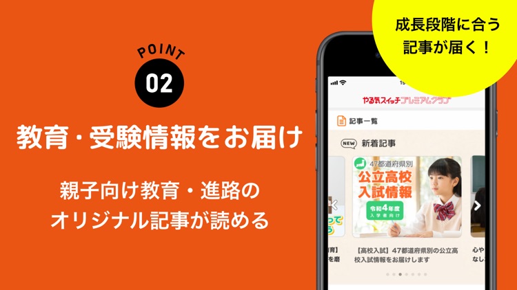 やる気スイッチプレミアムクラブ