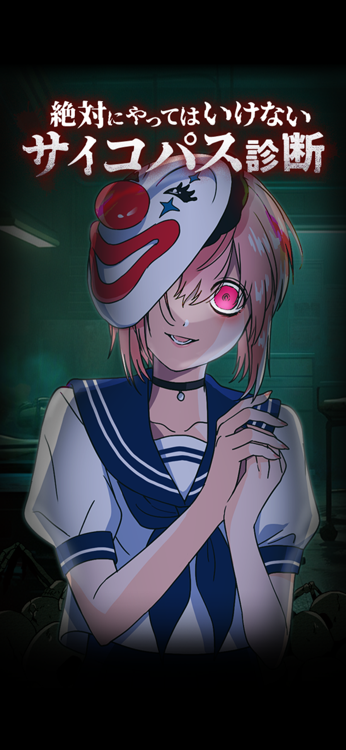 サイコパス診断　絶対にやってはいけない性格診断・心理テスト