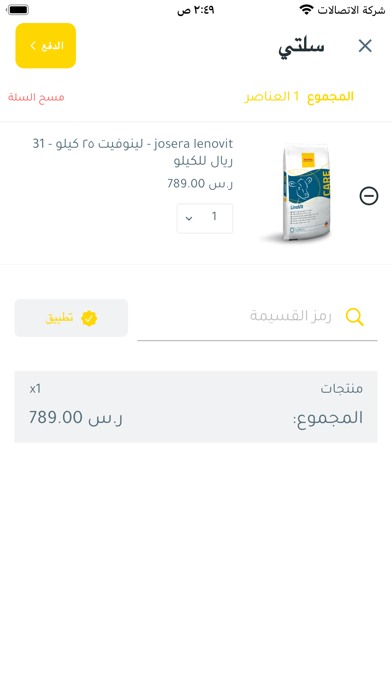 مكمل واحد الغذائية Screenshot
