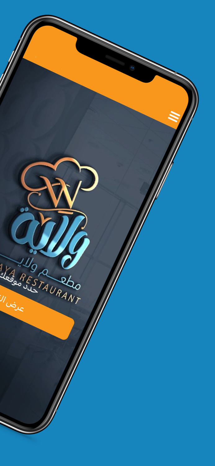 مطعم ولاية  Welaya Restaurant