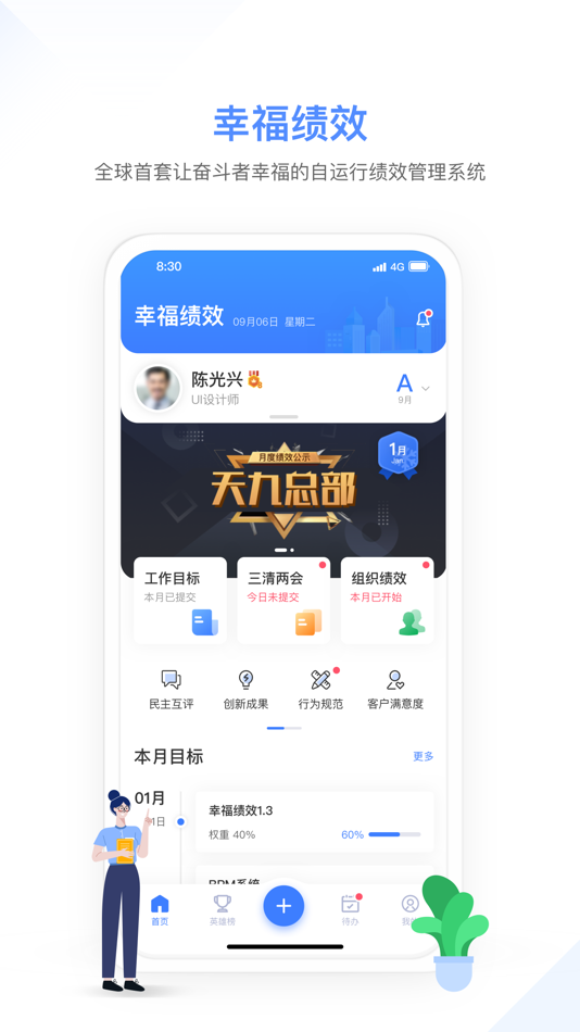 #1. 幸福绩效 (iOS) 由: Beijing Shanghuiyun Network Technology Co., Ltd.