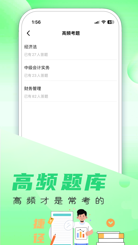 #5. 中级会计职称题库-最新大纲 (iOS) 由: 磊 陈