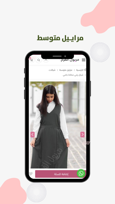 مريول الفرح Screenshot