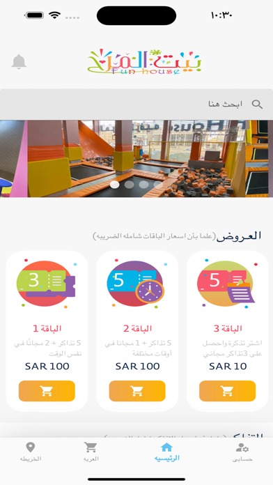بيت المرح Screenshot