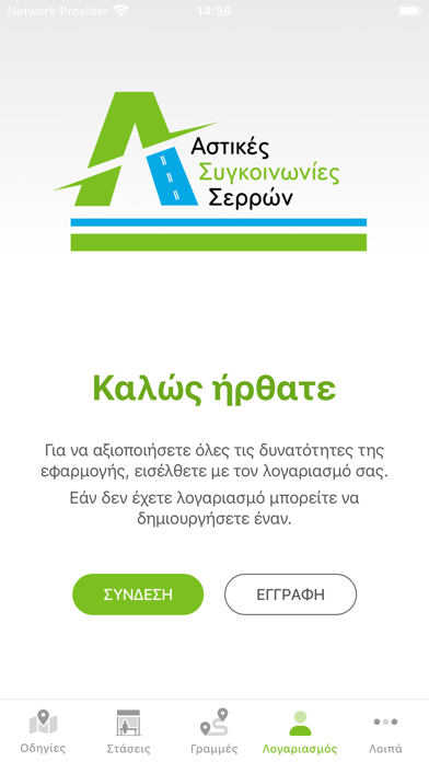Αστικές Συγκοινωνίες Σερρών Screenshot