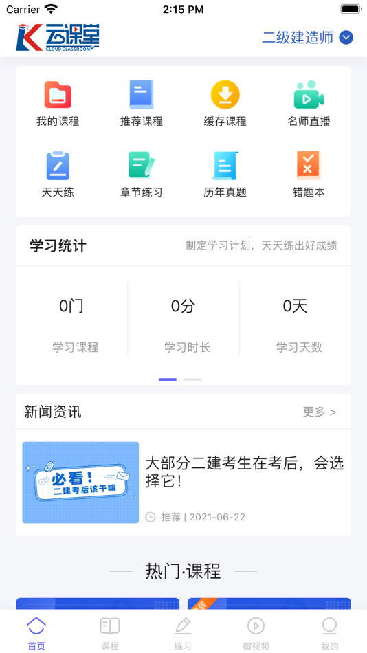 #5. 开林云课堂 (iOS) 由: Chongqing Yak Technology Co., Ltd.