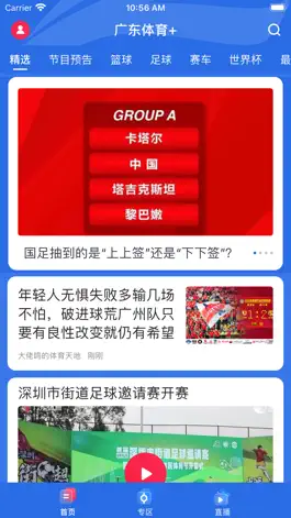 Game screenshot 广东体育+ apk