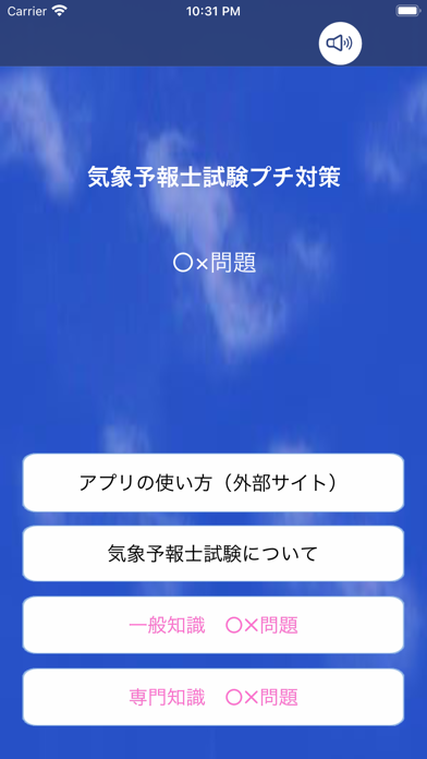 気象予報士試験プチ対策 ○×問題のおすすめ画像1