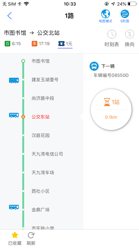 #4. 莆田智慧行 (iOS) 来自: 汉纳森(厦门)数据股份有限公司