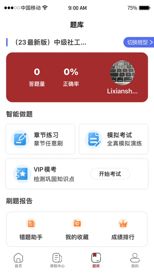 #1. 精英课堂 (iOS) 由: 北京壹初心教育科技有限公司