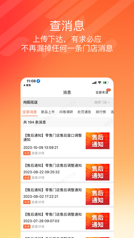 #4. 悦掌柜 (iOS) 由: Beijing Fog Core Technology Co.LTD