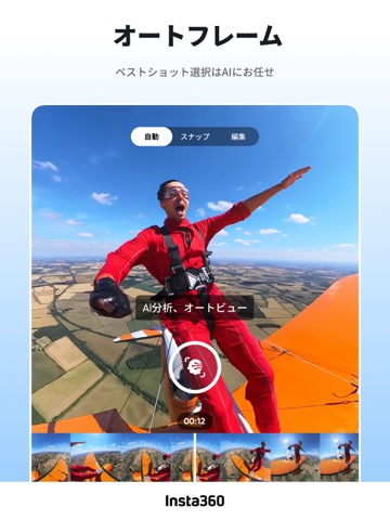 Insta360のおすすめ画像6