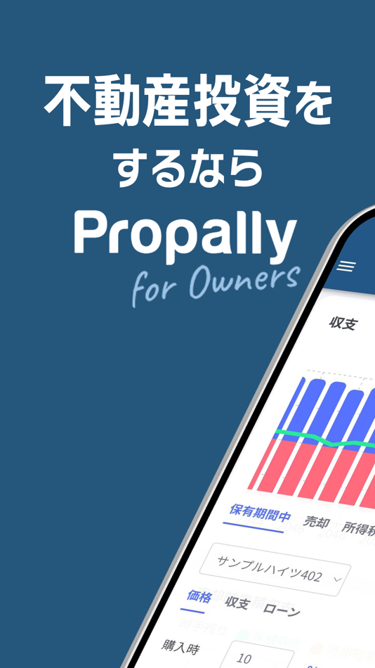 不動産投資するなら-Propally for Owners - 31.43 - (iOS)